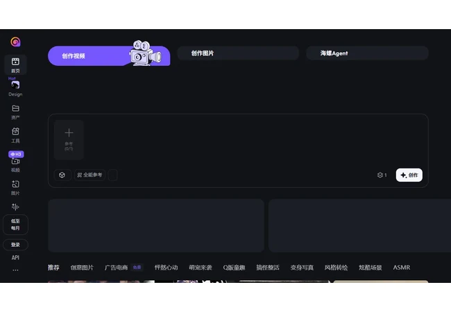 海螺 AI 官方创作页面