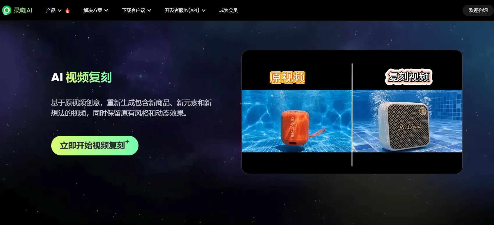 录咖视频复刻官方页面