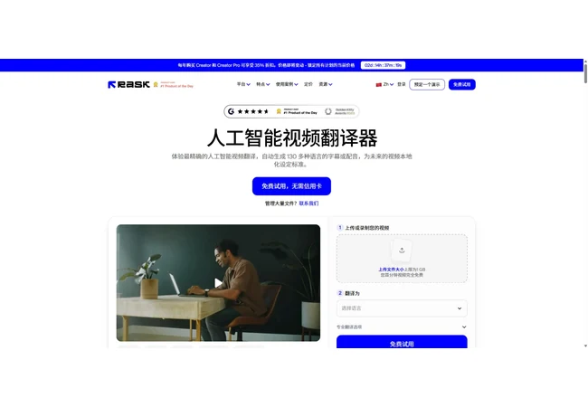 Rask AI 人工智能视频翻译器官网首屏,展示字幕或配音翻译入口