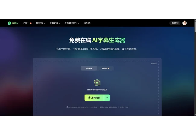 录咖 AI 字幕官网首屏,展示视频字幕生成与翻译入口