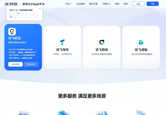 讯飞译制和讯飞听见页面,展示多语种音视频翻译与配音服务
